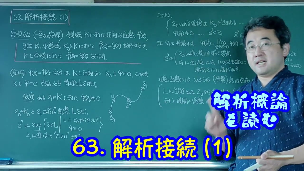 63. Analytic Continuation (1)〈Reading Introduction to Analysis