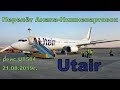 Прямой перелёт Анапа-Нижневартовск Авиакомпания Utair