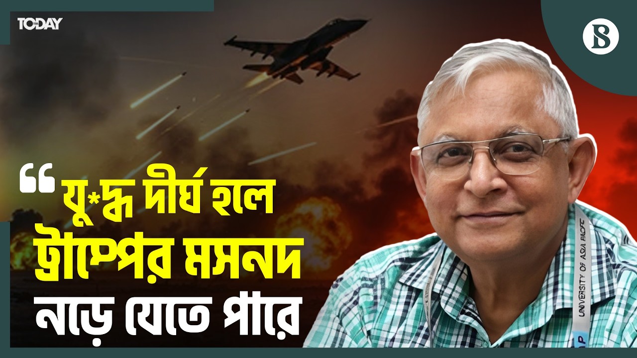 যুক্তরাষ্ট্রের বিরুদ্ধে যুদ্ধে ইরান কেন একা: কোথায় চীন-রাশিয়া? | Iran War | The Business Standard