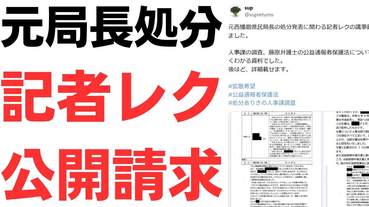記者レク議事録と公益通報者保護