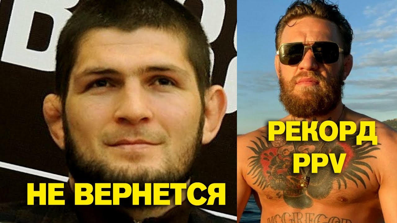 ВОТ ПОЧЕМУ ХАБИБ НЕ ВЕРНЕТСЯ / МАХАЧЕВ - ДОБЕР UFC 259 / КОНОР PPV