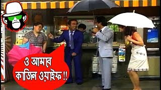 কাইশ্যার কাজিন ওয়াইফ পার্ট ১ | Funny Cousin Wife Of Kaissa Part 1 | Bangla Comedy Dubbing