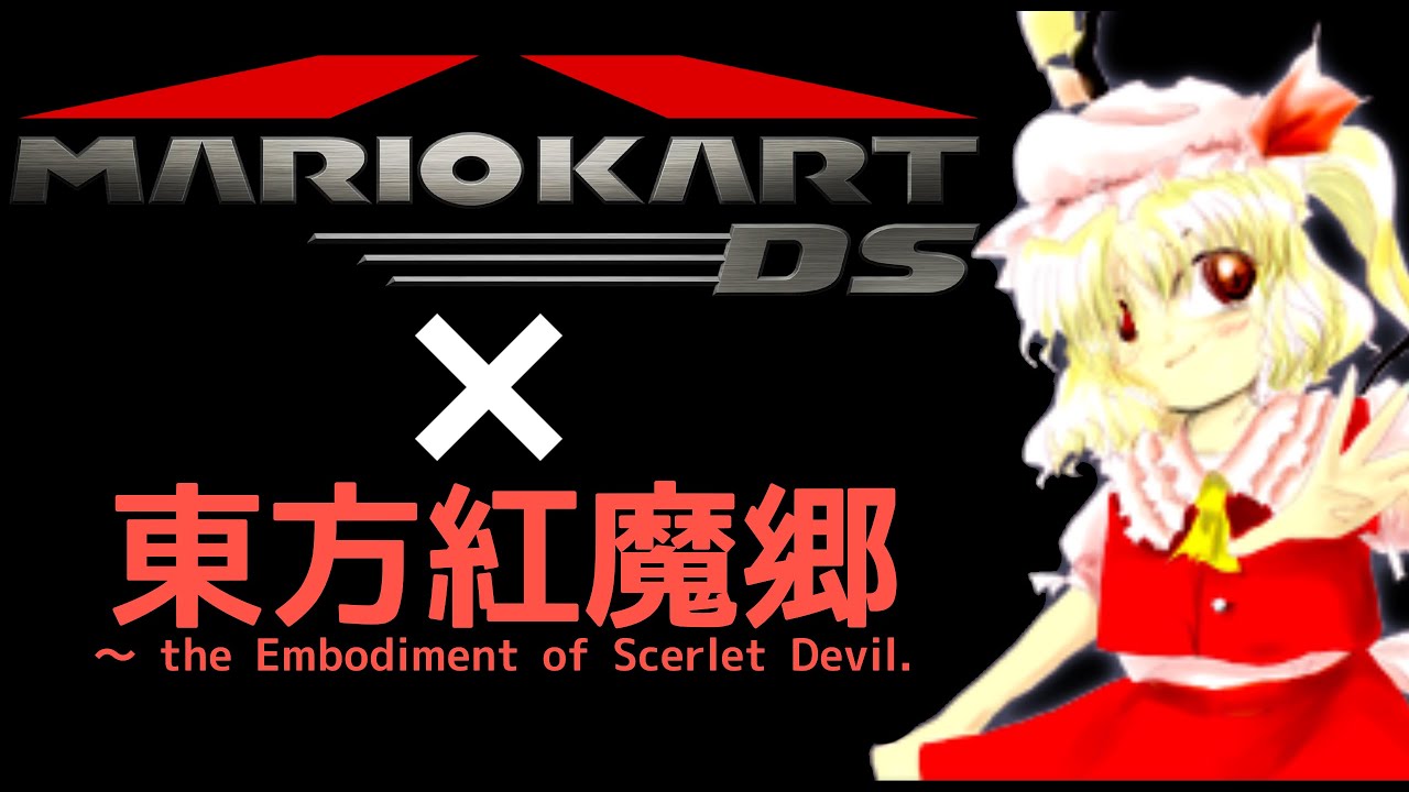 U.N. Owen Was Her - Mario Kart DS Remix