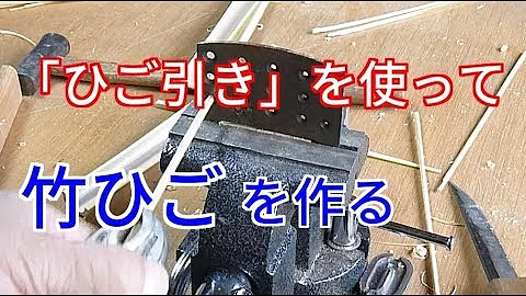 鳥かご作り のヒゴ線穴あけ治具