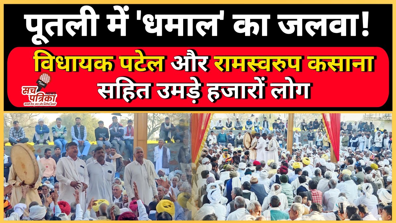 कोटपूतली के देवनारायण मंदिर में धमाल | विधायक सहित दिग्गज नेता पहुंचे | Kotputli Behror