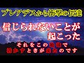 信じられないことが起こった…💥アーコニック・グリッドの崩壊｜プレアデス