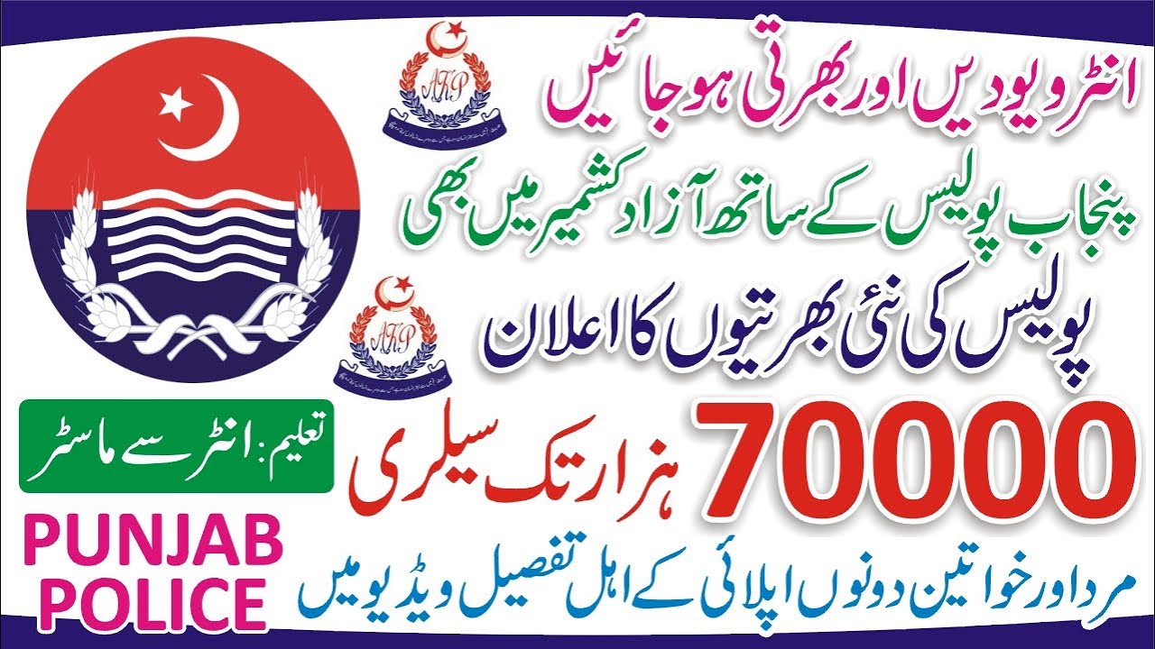 AJK Police Department Jobs 2022 - Jobs In Police Department - How To Apply For AJK Police Jobs 2022