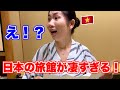 外国人妻が初めて日本の旅館に泊まったら感動が止まらない！【ジェムチャンネル】