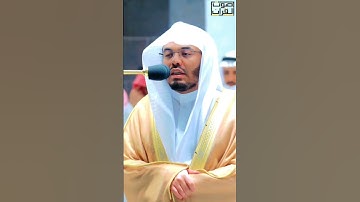 (وَقُلْ جَاءَ الْحَقُّ وَزَهَقَ الْبَاطِلُ ..) ماتيسر من سورة #الإسراء لفضيلة الشيخ #ياسر_الدوسري