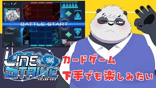 【PSO2NGS】カードゲーム下手でも勝ちてえよぉ！！主にレートにもぐります【ラインストライク】