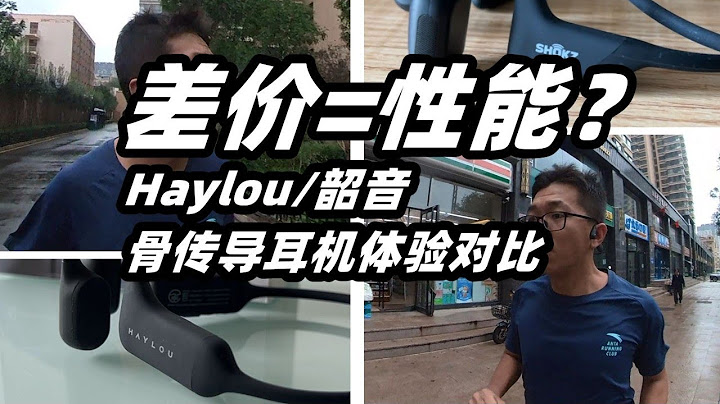 【骨傳導耳機對比】韶音AS810 VS Hayloupurfree🎧價格越高品質就越好？ | 亞平寧的藍色 - 天天要聞