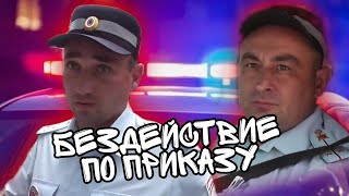 Полицейские Зернограда игнорируют ПДД/Очередное посещение Авакяна Гаспара в отдел полиции