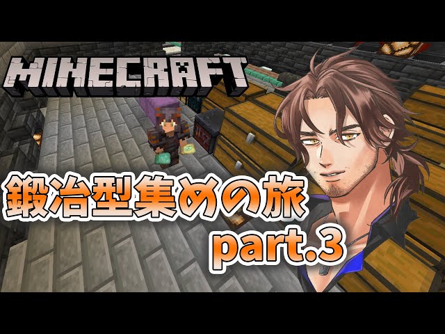 【Minecraft】鍛冶型コンプリートまであと少し・・・！【にじさんじ/ベルモンド・バンデラス】のサムネイル