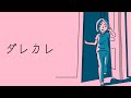 涙なしにはプレイできない と話題の少女の人生を体験できるゲーム ダレカレ 涙なしにはプレイできない と話題の少女の人生を体験できるゲーム ダレカレ