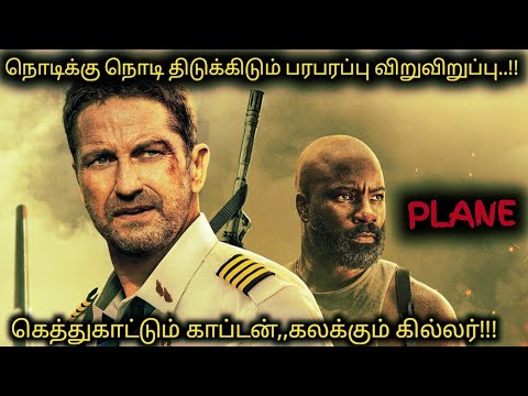 பரபரப்பு துள்ளும் விறுவிறுப்பு அள்ளும் |Hollywood Movie Explained In Tamil|Tamil Dubbed Movies