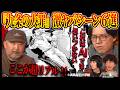 【草下シンヤ&村田ラムが選ぶ『九条の大罪』激ヤバシーン！】細かすぎて伝わらない裏社会のリアルを大絶賛！