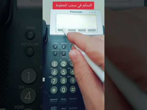 برمجة سنترال باناسونيك  التحكم في سحب الخطوط الخارجية 