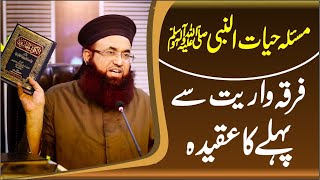 Masla Hayat Un Nabiﷺ | Firqa Wariyat Se Pehle Ka Aqeeda | Dr Ashraf Asif Jalali |