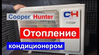 Тепловой насос Cooper&Hunter для отопления дома в -30. Модель ICY II