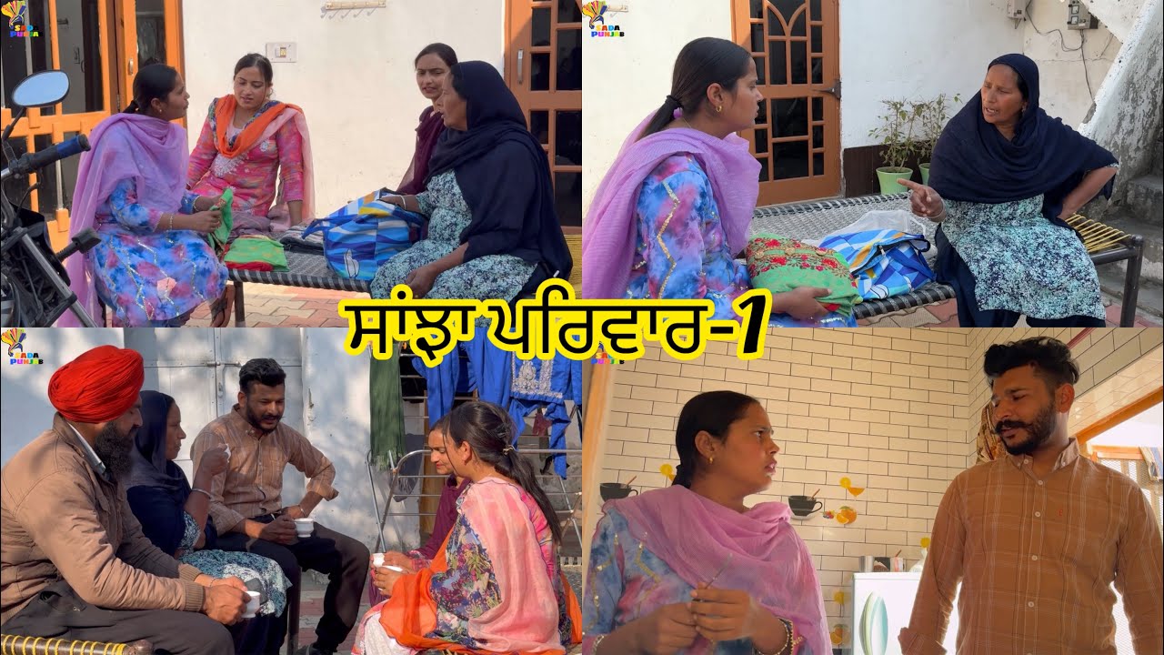 Sanjha Pariwar , ਸਾਂਝਾ ਪਰਿਵਾਰ , Part-1 , New Punjabi Video 2024