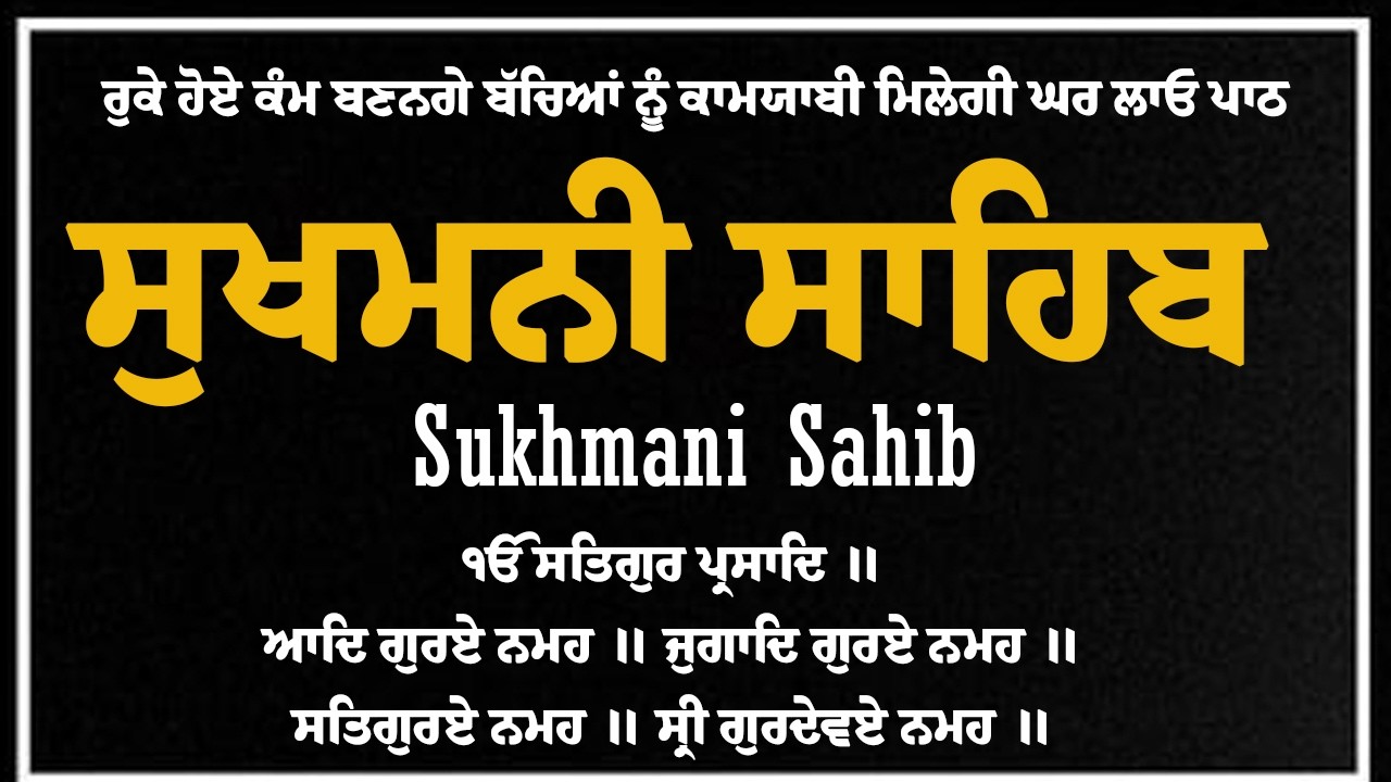 Sukhmani Sahib Nitnem \\ ਸੁਖਮਨੀ ਸਾਹਿਬ ਨਿਤਨੇਮ \\ Full Path Sukhmani Sahib #nitnemsukhmanisahib