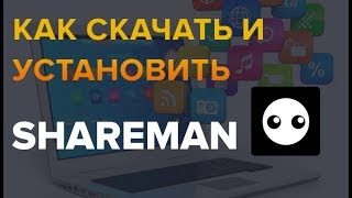 Как скачать и установить программу Shareman без вирусов screenshot 5