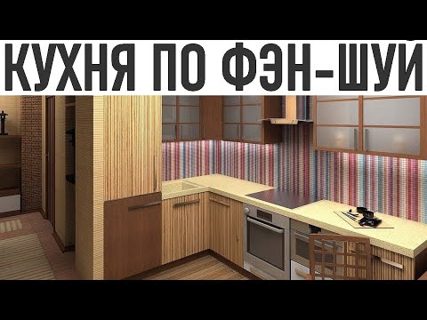 ФЭН-ШУЙ НА КУХНЕ | Какие вещи лучше убрать с кухни согласно фэн-шуй