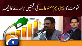 Aaj Shahzeb Khanzada Kay Sath | Petroleum Prices | IMF | 26th May 2022