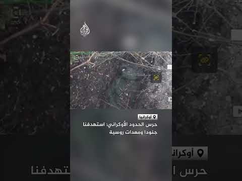 استهداف أوكراني لجنود ومعدات روسية