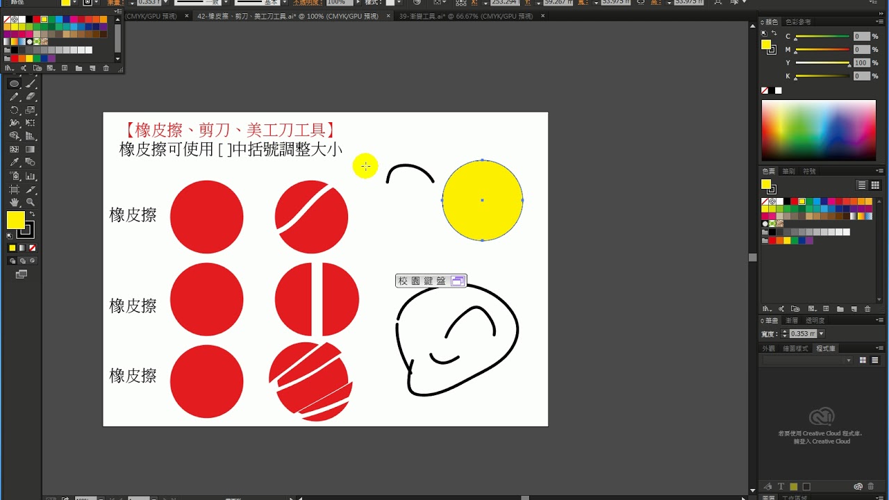 【Illustrator CC AI教學】063 橡皮擦、剪刀、美工刀工具20170802 - YouTube