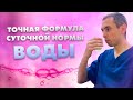 Сколько воды нужно пить в день #shorts #тренды #советы #вода #пользаводы #варикоз