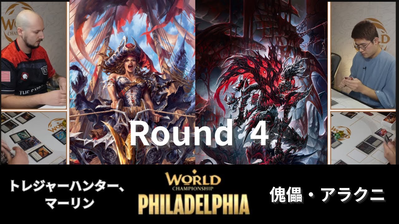 世界選手権2025/解説付き】傀儡・アラクニ VS トレジャーハンター