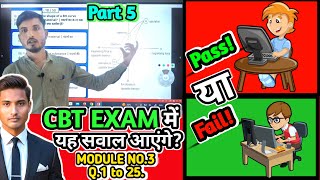 Part 5 ITI Electrician new 2024 Updated By NCVT Objective Questions. 1st Year CBT Exam.