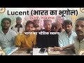 Lucent भारत का भूगोल classic -3#LucentAudio #GroupDiscussion #DesiStudy #GKQuiz #GeographyByLucent