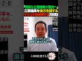 【暴露】立憲議員の悪質さはマスコミの後方支援にも原因があると浜田聡