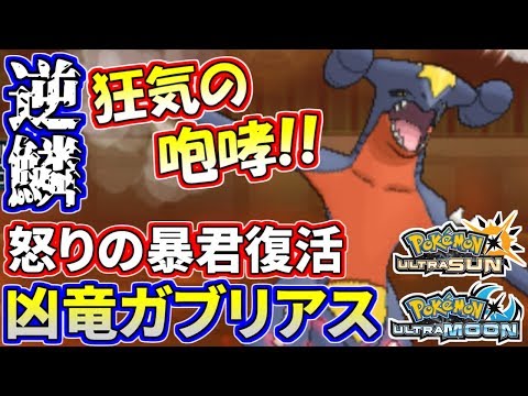 ガブリアス サンムーン ポケモン ウルトラ