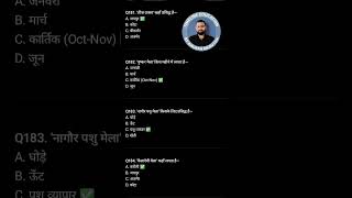 # Short # Rajasthan GK # gk quiz # competition exam # Timeline Education #Anurag Merutha