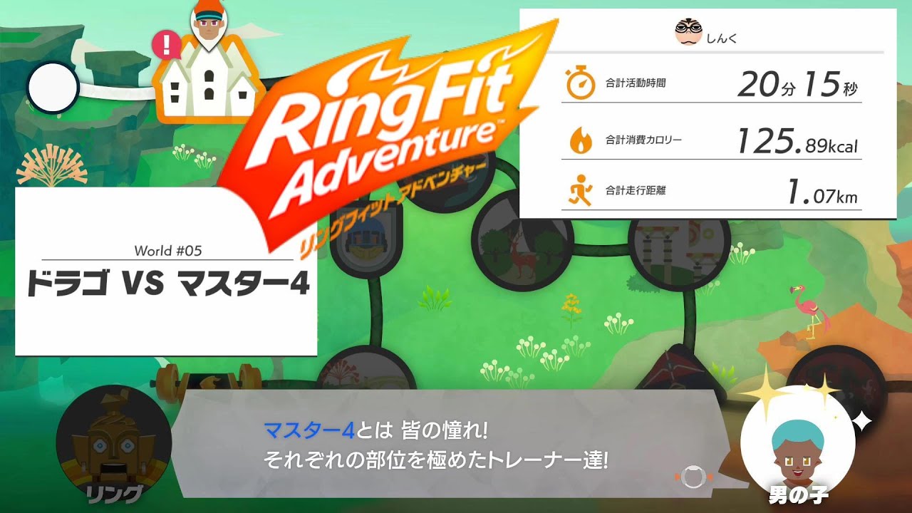 リングフィット生活8日目 World5 ドラゴvsマスター4 前編 Ring Fit Adventure Nintendo Switch スイッチ ふいしんく