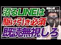 【即レス禁止】相手があなたに夢中になっていくLINEの正しい恋愛駆け引きテク7選【恋愛心理学】