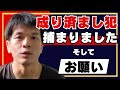 【LINE 投資詐欺】続々と犯人が逮捕されているけど、新たな問題が・・・