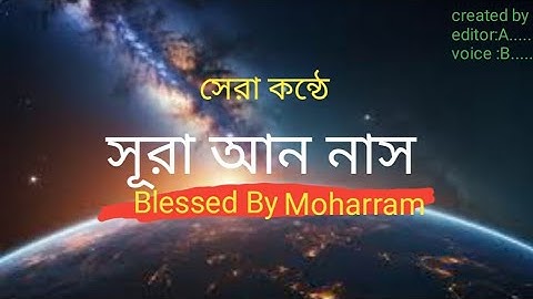 সূরা আন-নাস | Surah An-Naas with Bangla & Arabic Translation | سورة الناس | Blessed By Moharram