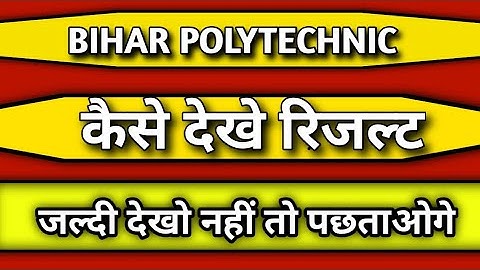 Bihar Polytechnic Result-2020 जब रिजल्ट आएगा तो कैसे देखे रिजल्ट #biharpolytechnicresult