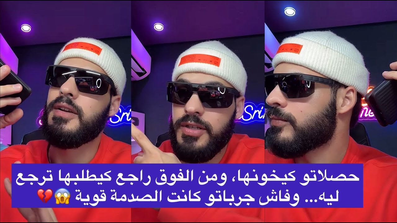 برنامج خطوة قبل الزواج : حصلاتو كيغدرها… ورجع يطلب السماح، وفاش جرباتو كانت الصدمة قوية 😱💔
