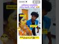 සුදු වෙයි ද? 😂🤣 #funny #shortsfeed #comedy #djremix #song #couple #trending #ytshorts #sltrending