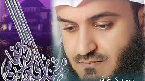 القران الكريم -سورة غافر-الشيخ مشاري بن راشد العفاسي