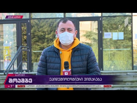 კორონავირუსი - ეპიდემიოლოგიური ვითარება ბათუმში