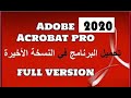 تحميل وتفعيل 2020 Haw to instal Adobe Reader DC Pro