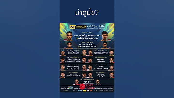 ด่วน! ถ่ายทอดสด มวย วัน ลุมพินี 114 ONE Championship วันนี้ 27 มิ.ย.68 คืนนี้ห้ามพลาด! #ดูมวยสด