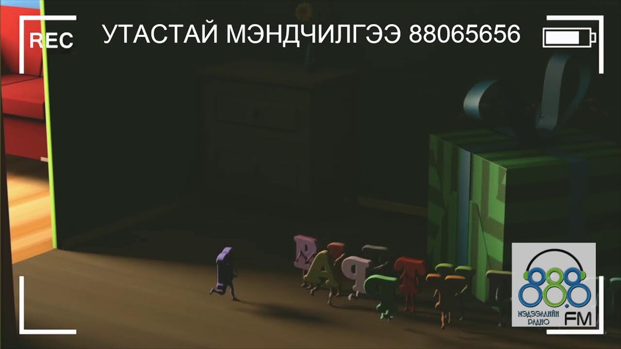#УТАСТАЙ_МЭНДЧИЛГЭЭ_88065656 #АЯ_ДУУНЫ_МЭНДЧИЛГЭЭ_2023_ШУУД - YouTube
