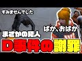 【#ストグラ切り抜き】犯人はまさかの?!D事件の謝罪をされるも最後にはときめいて一日を終えるジョアンナ【上田さん/緋赤まい/豆やん/ねずみさん/ラグランジュ光芝】